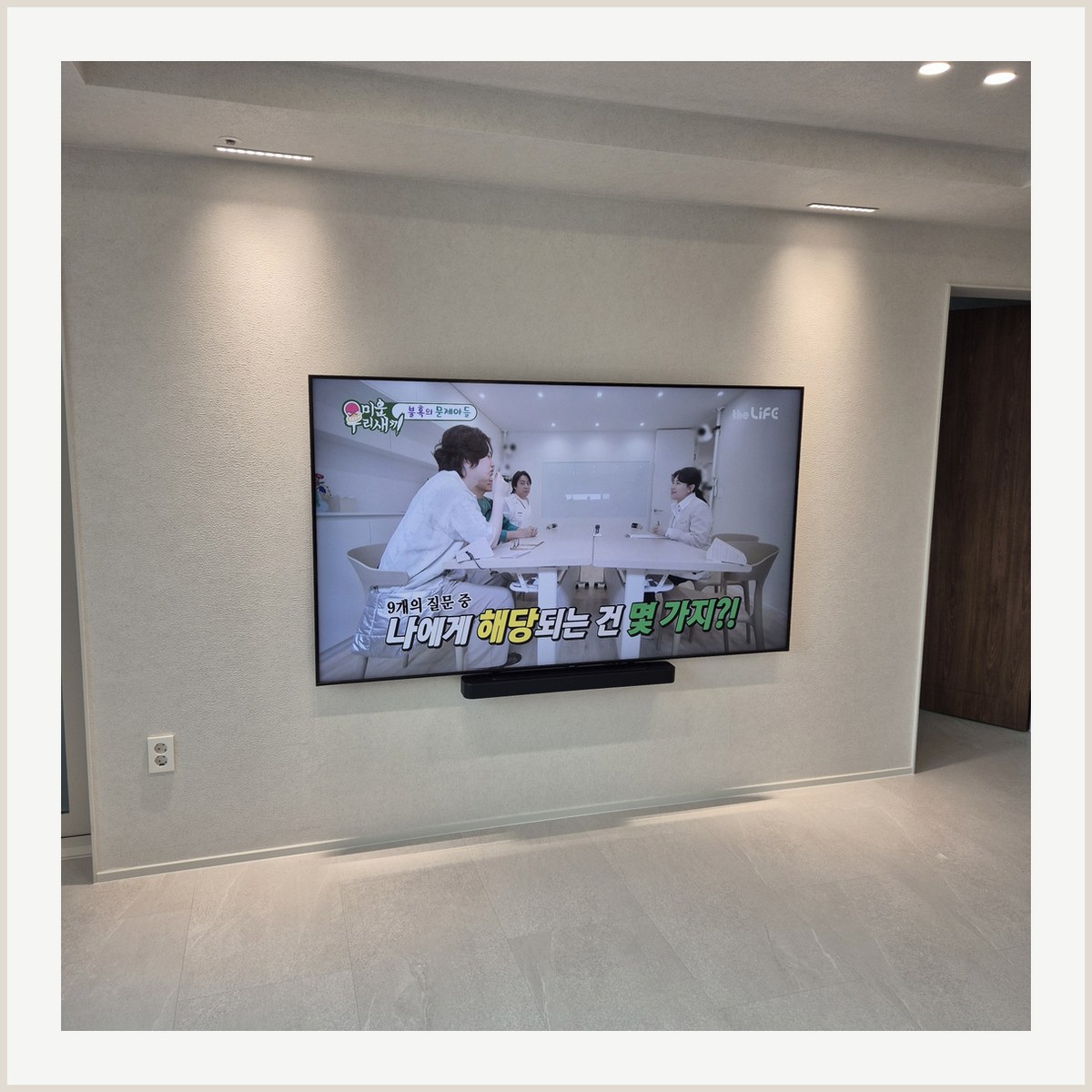 대형 벽걸이TV 수평과 좌우 여백 확인
